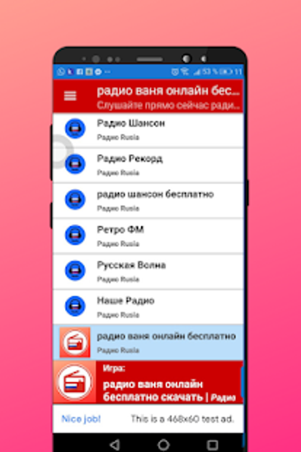 радио ваня онлайн бесплатно скачать русское радио для Android — Скачать