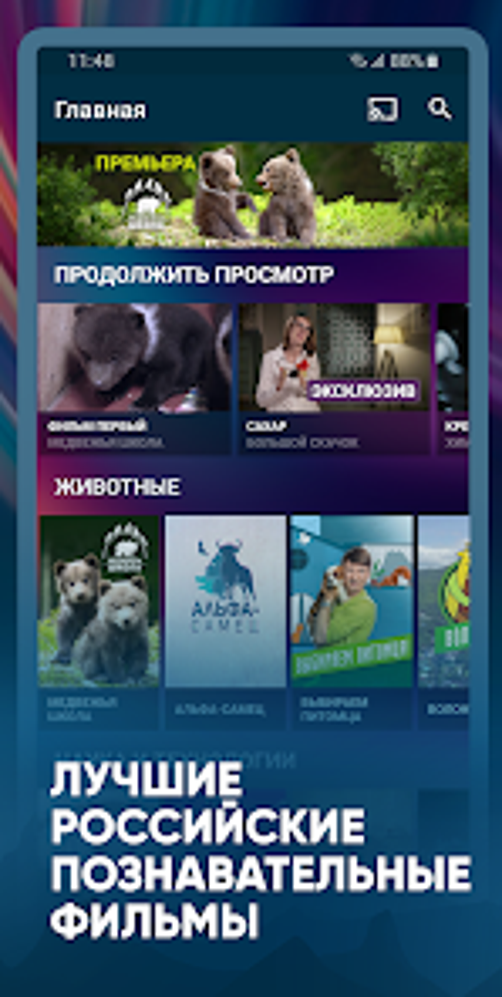 Моя Планета APK pour Android - Télécharger