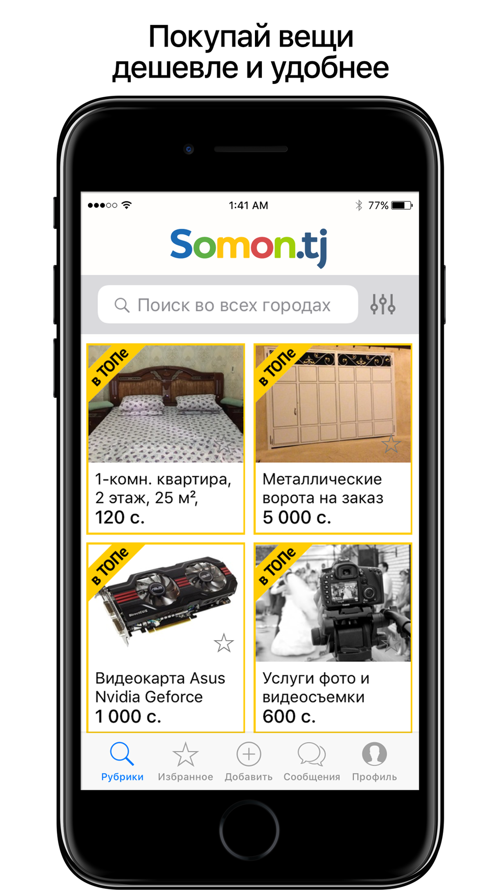 Somon Объявления для iPhone — Скачать