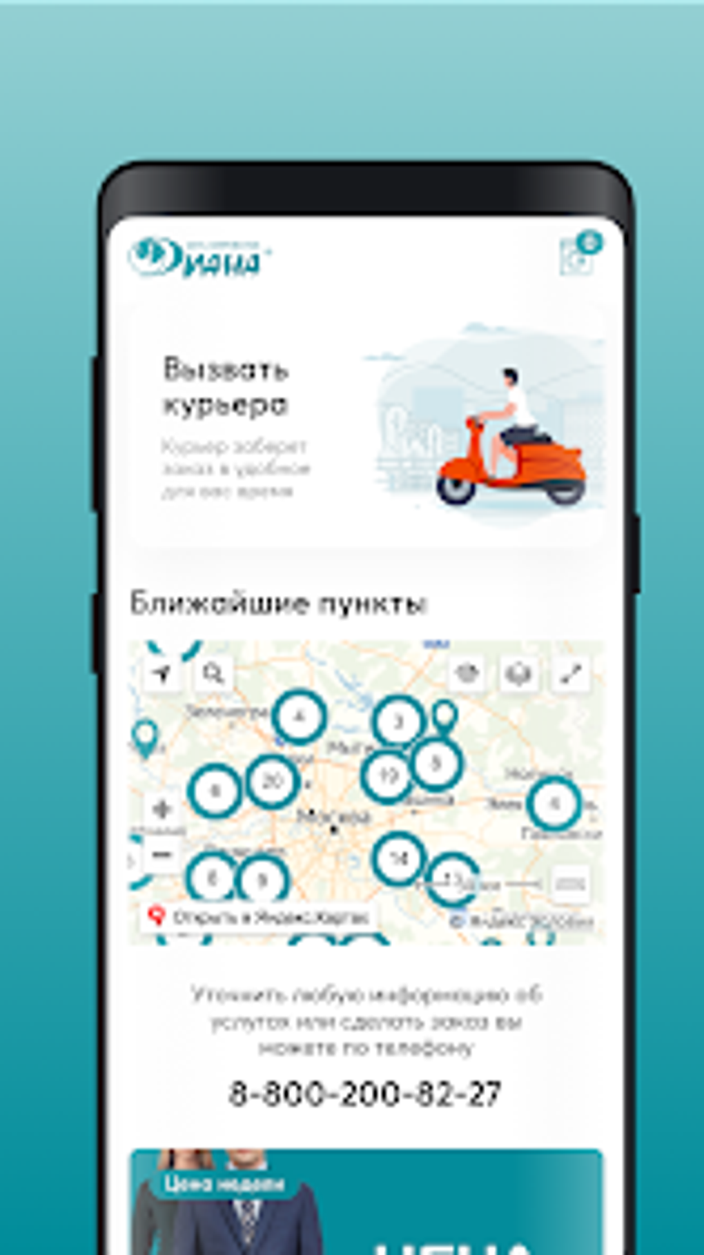 Диана сеть химчисток для Android — Скачать