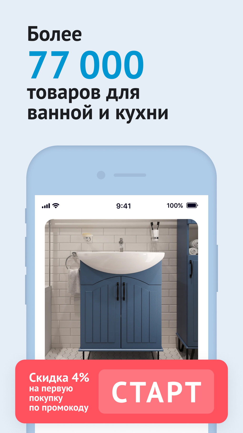 Магазин Сантехника-Онлайн для iPhone — Скачать