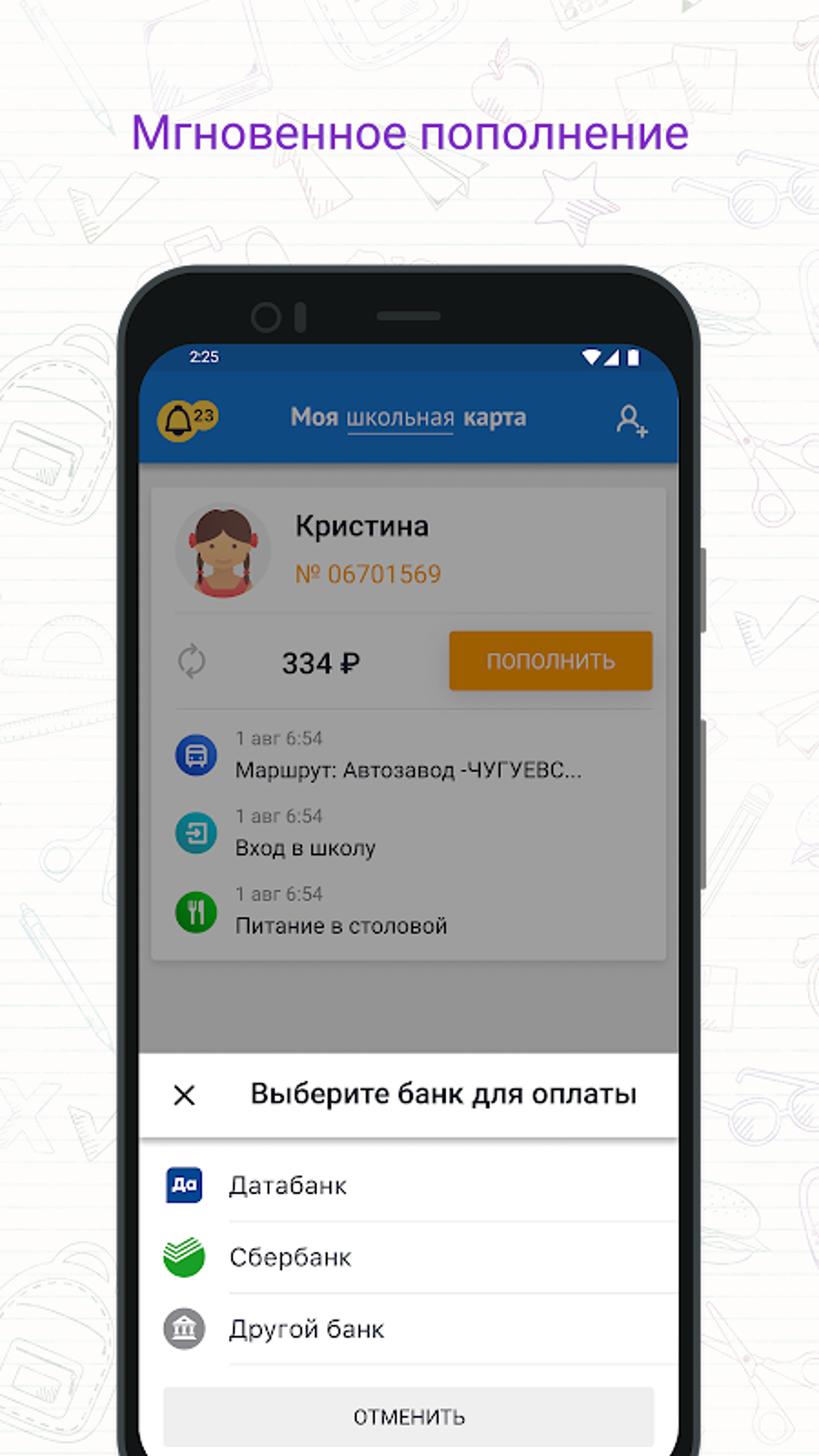 Датабанк школьная карта телефон