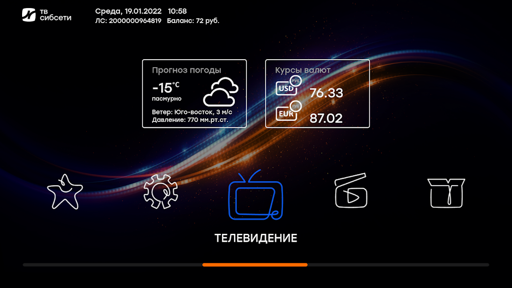 Сибсети ТВ for Android - Download