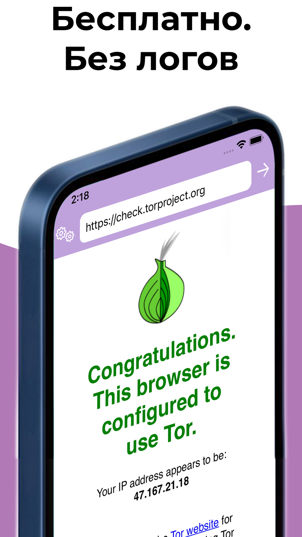 Браузер Тор Browser Tor Onion для iPhone — Скачать