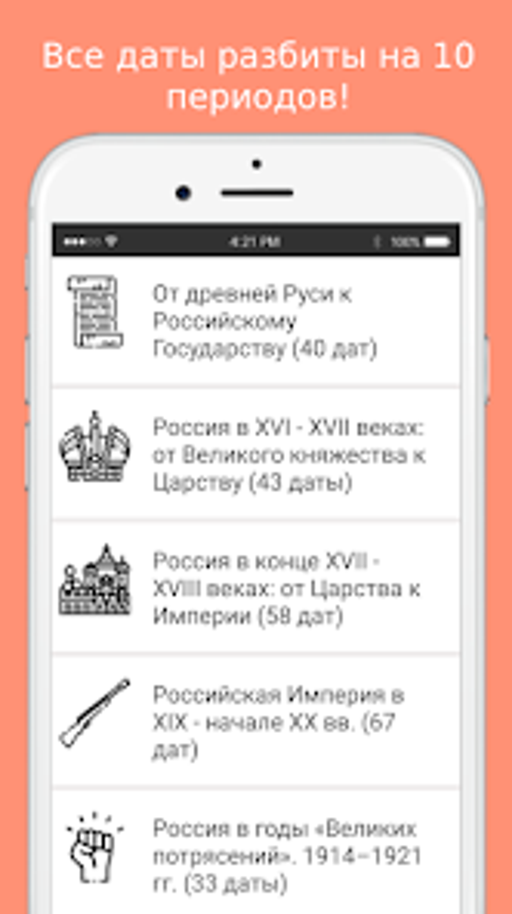 Даты по истории России para Android - Descargar