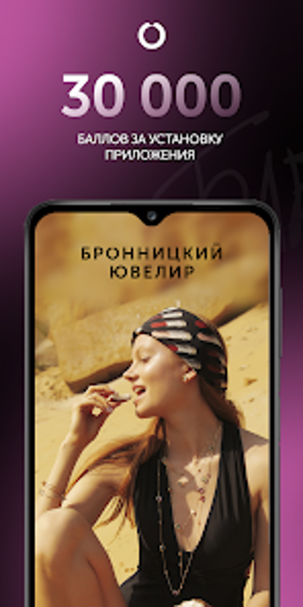 Бронницкий ювелир since 1924 for Android - Download