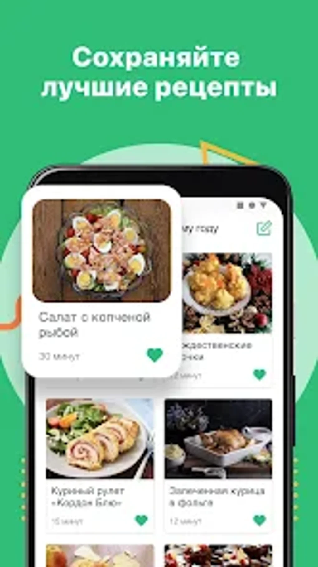 Рецепты Юлии Высоцкой для Android — Скачать