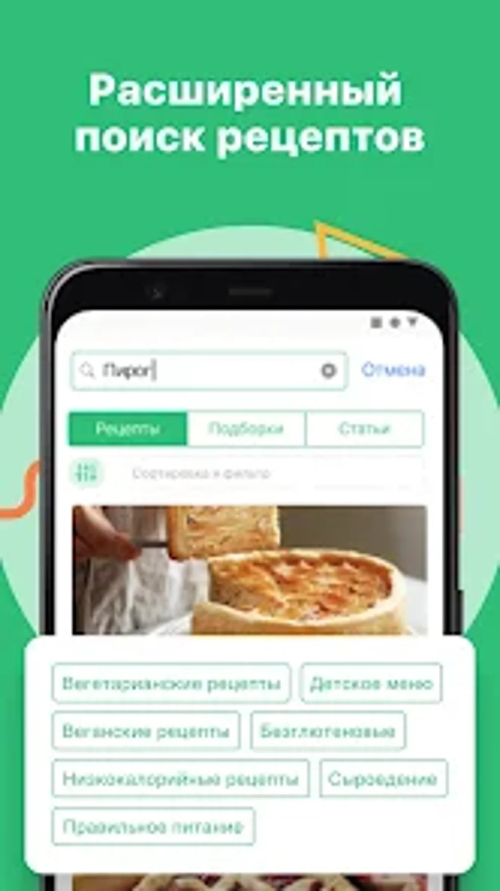 Рецепты Юлии Высоцкой для Android — Скачать