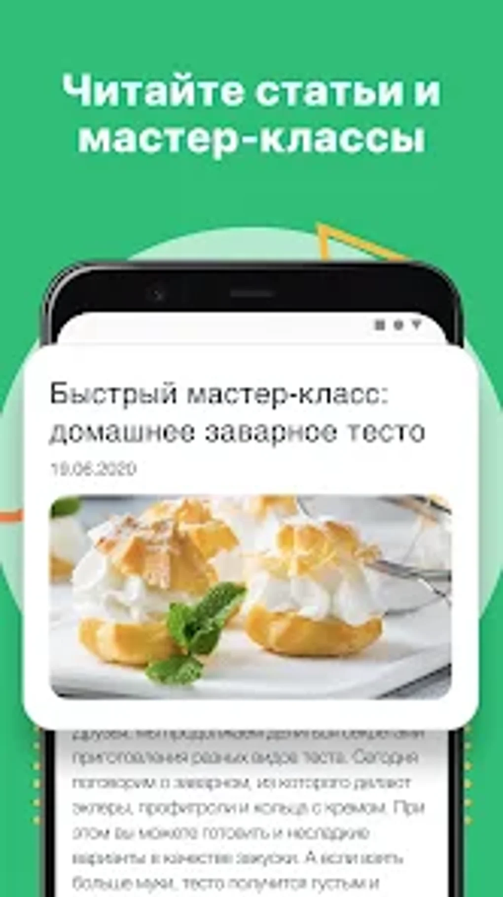 Рецепты Юлии Высоцкой для Android — Скачать