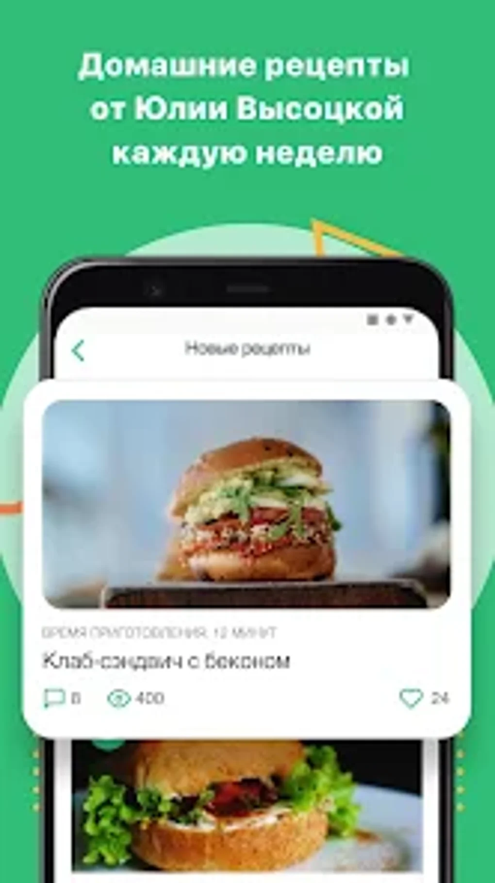 Рецепты Юлии Высоцкой для Android — Скачать