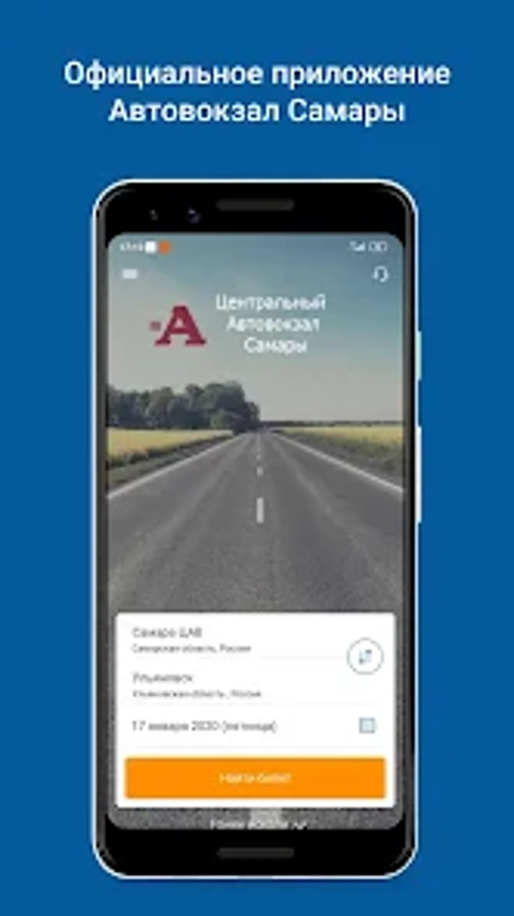 Автовокзал Самары для Android — Скачать