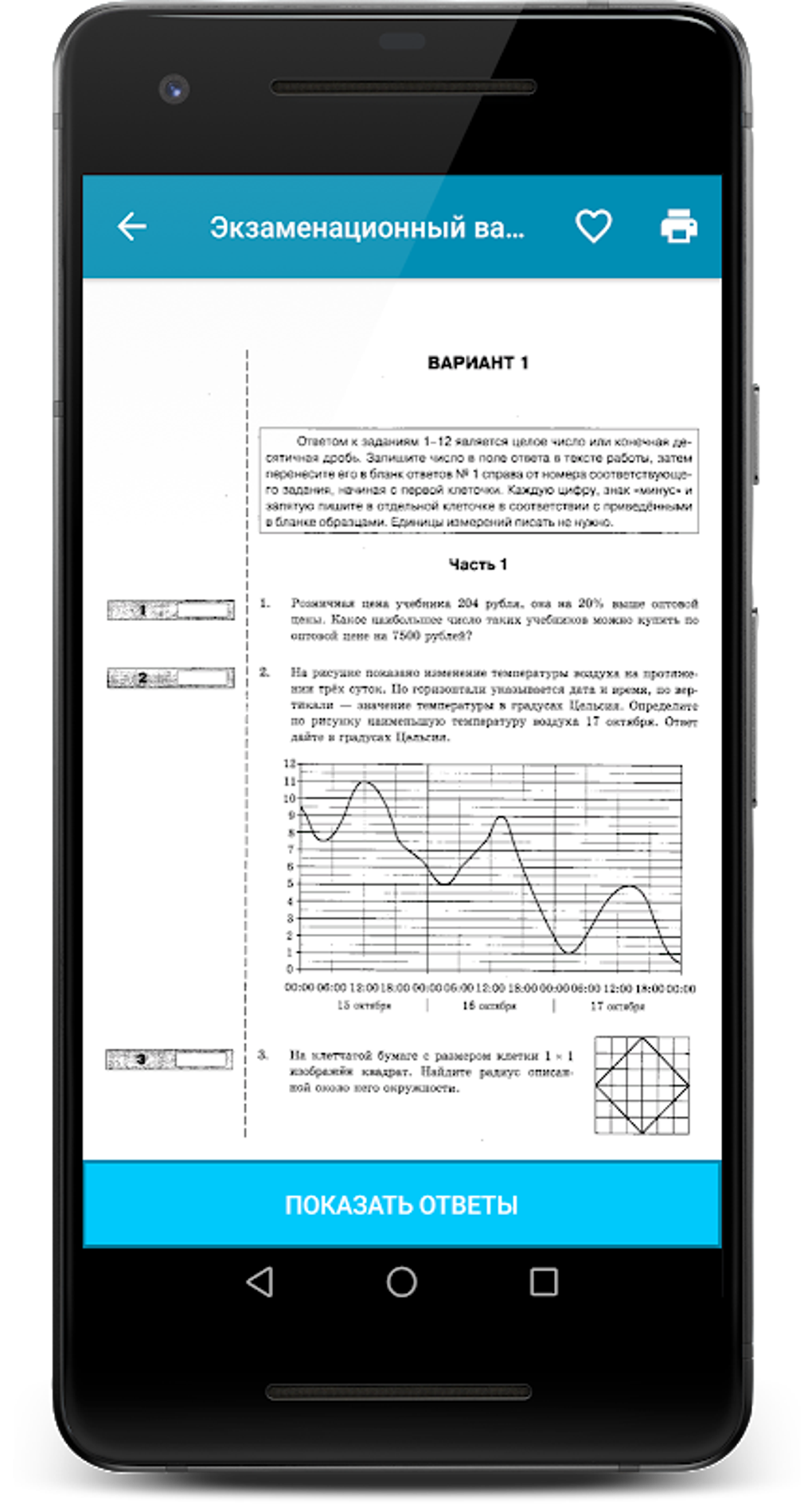 ЕГЭ Математика 2021: тесты, разборы, шпаргалки APK для Android — Скачать