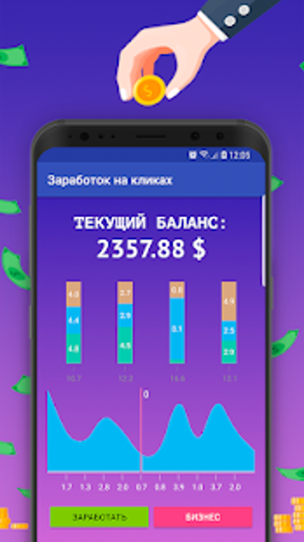 Заработок на кликах для Android — Скачать