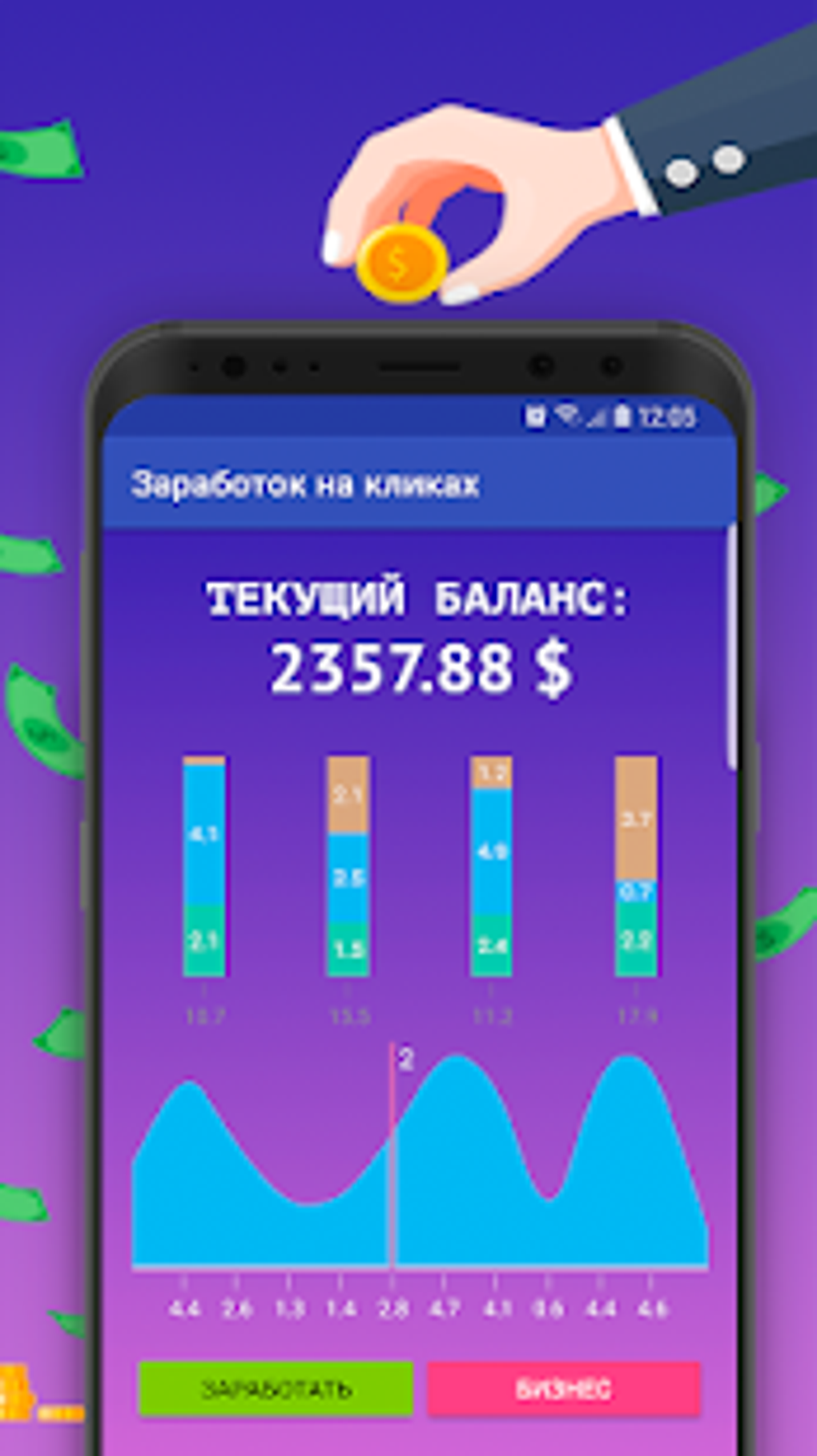 Заработок на кликах для Android — Скачать