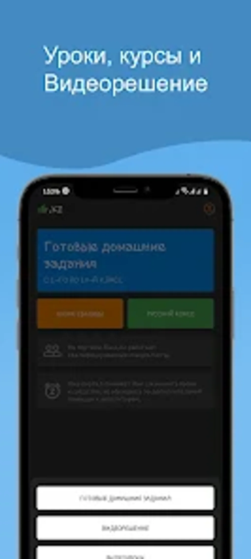 Готовые домашние задания для Android — Скачать