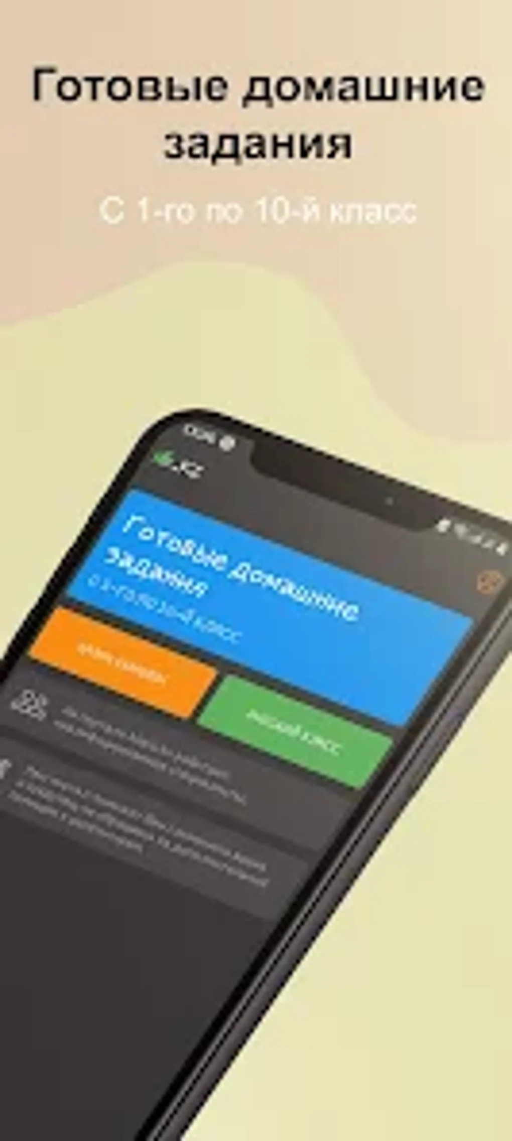 Готовые домашние задания для Android — Скачать