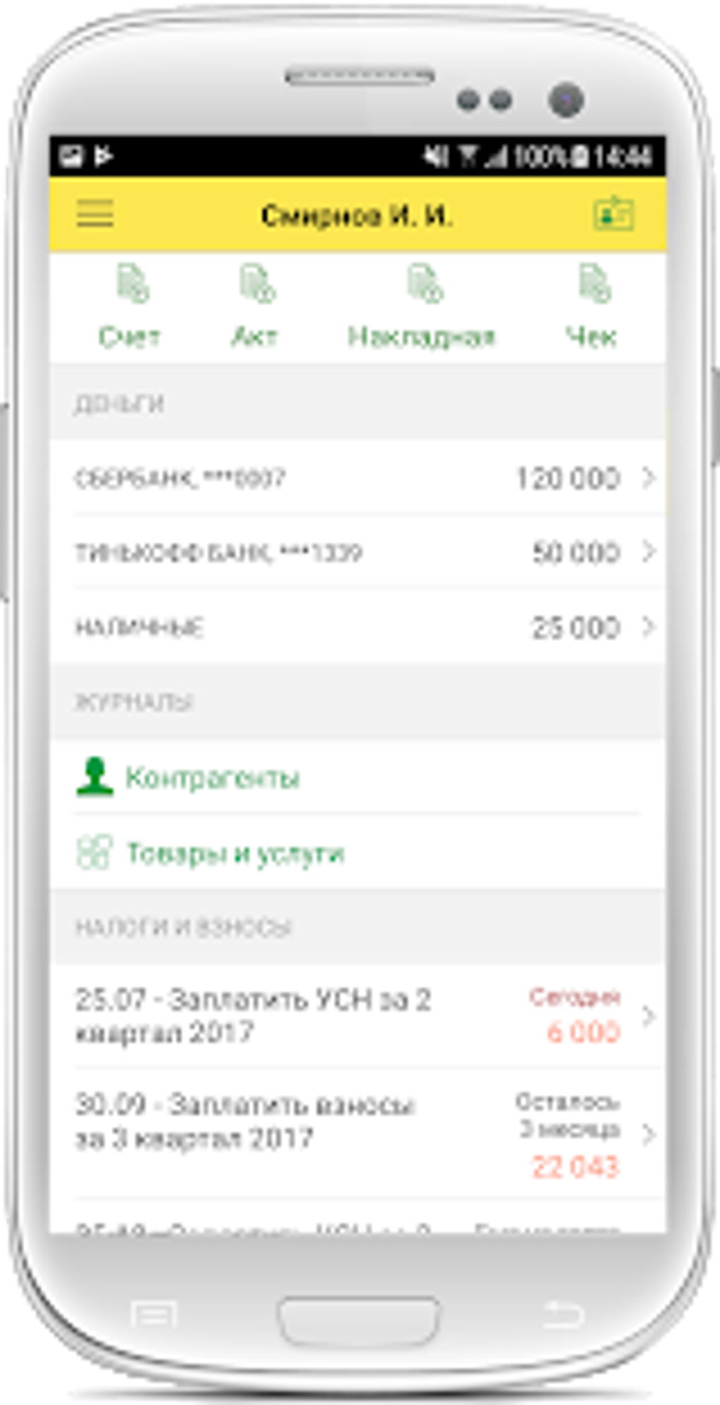 1С:Мобильная бухгалтерия APK для Android — Скачать