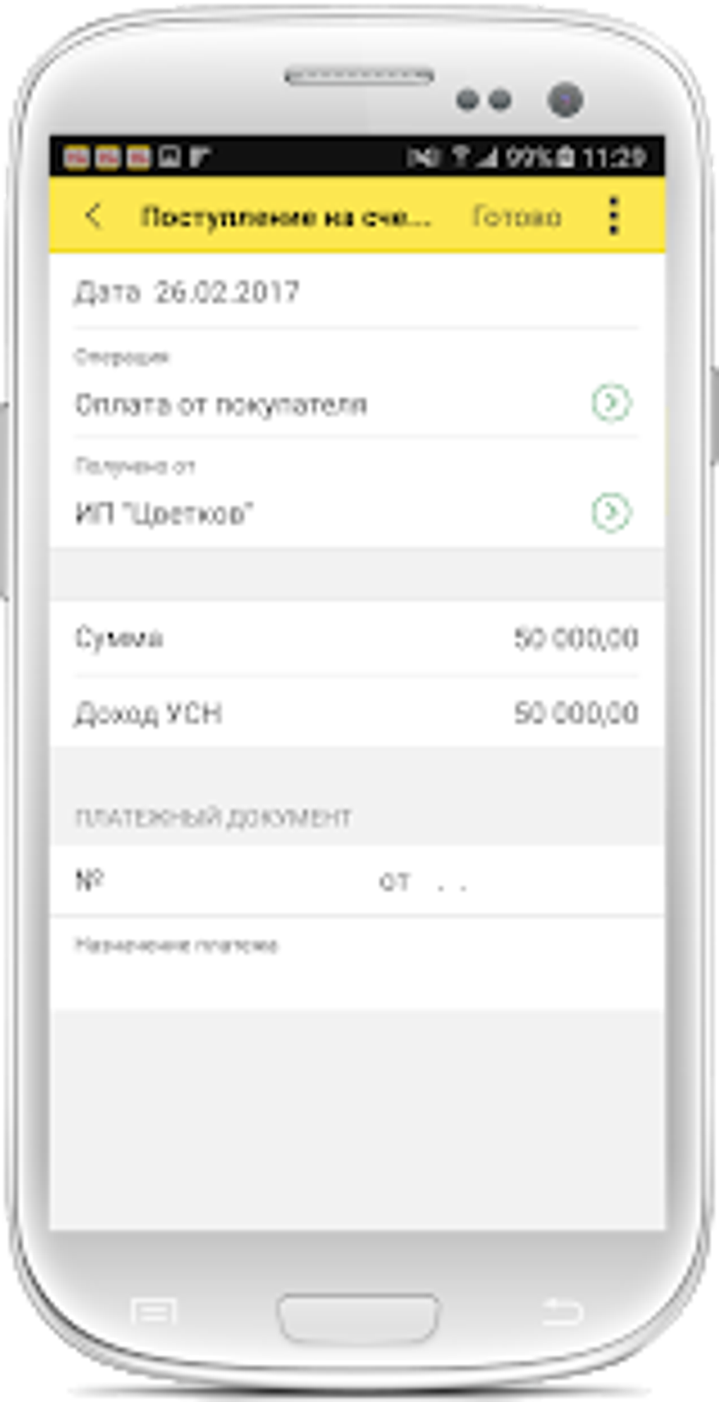 1С:Мобильная бухгалтерия APK для Android — Скачать