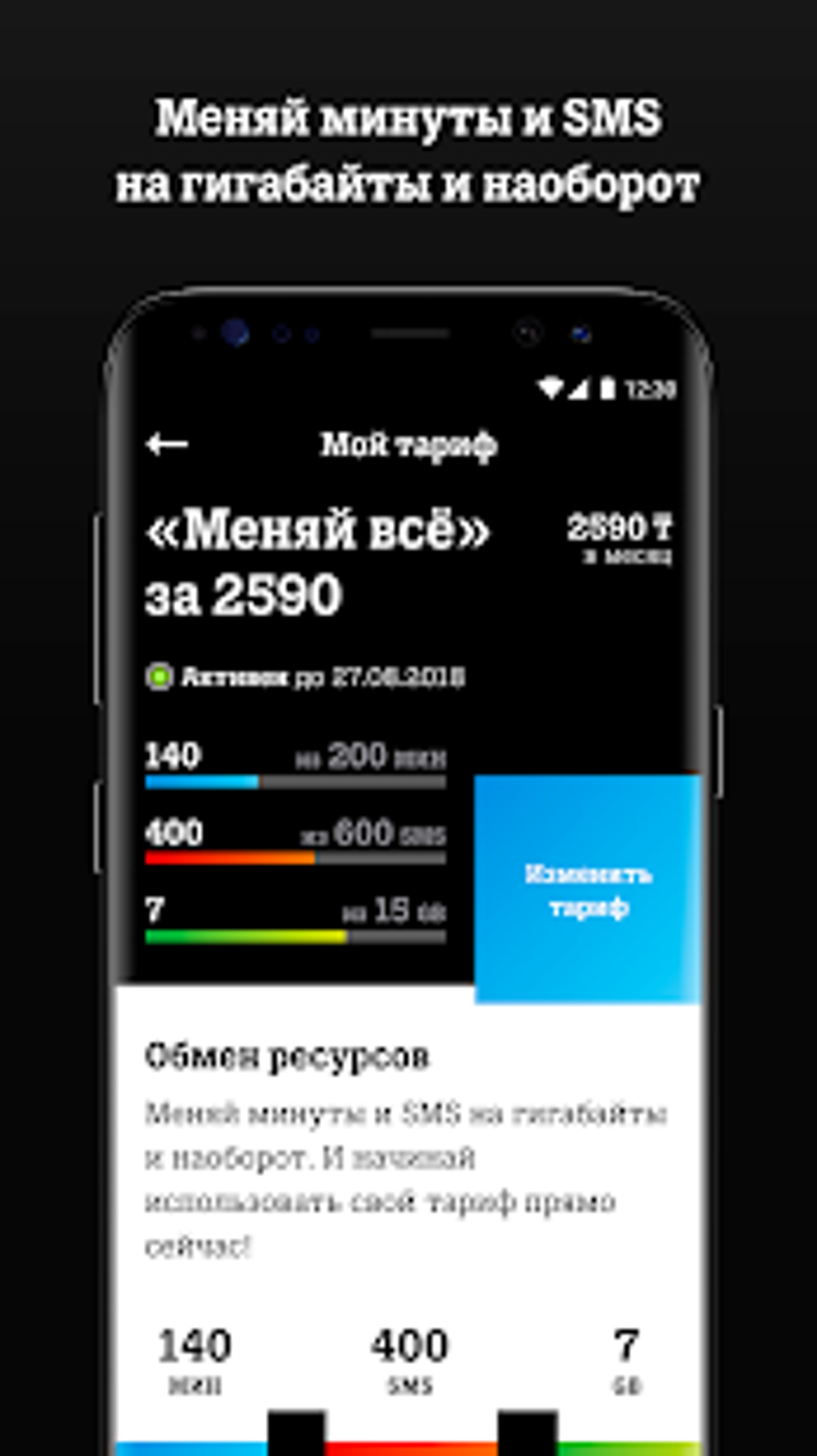 Tele2 Казахстан для Android — Скачать