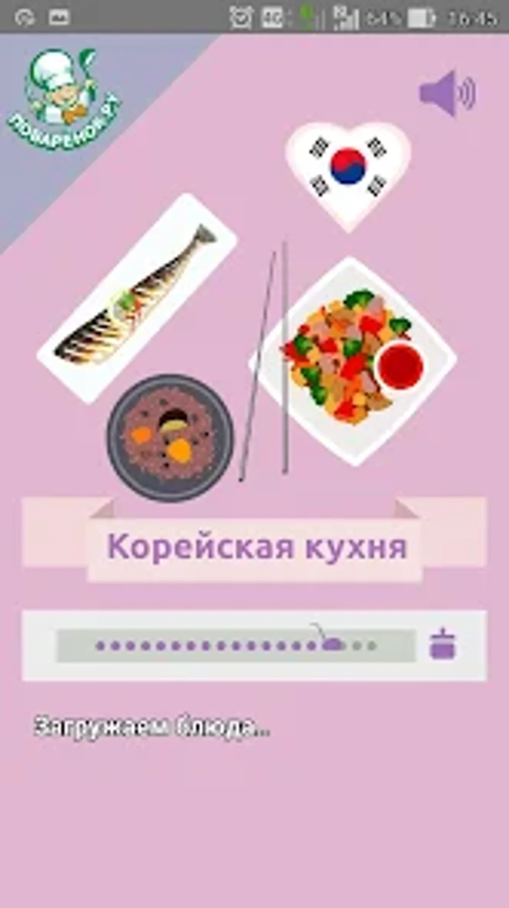 Корейская кухня. Рецепты блюд для Android — Скачать