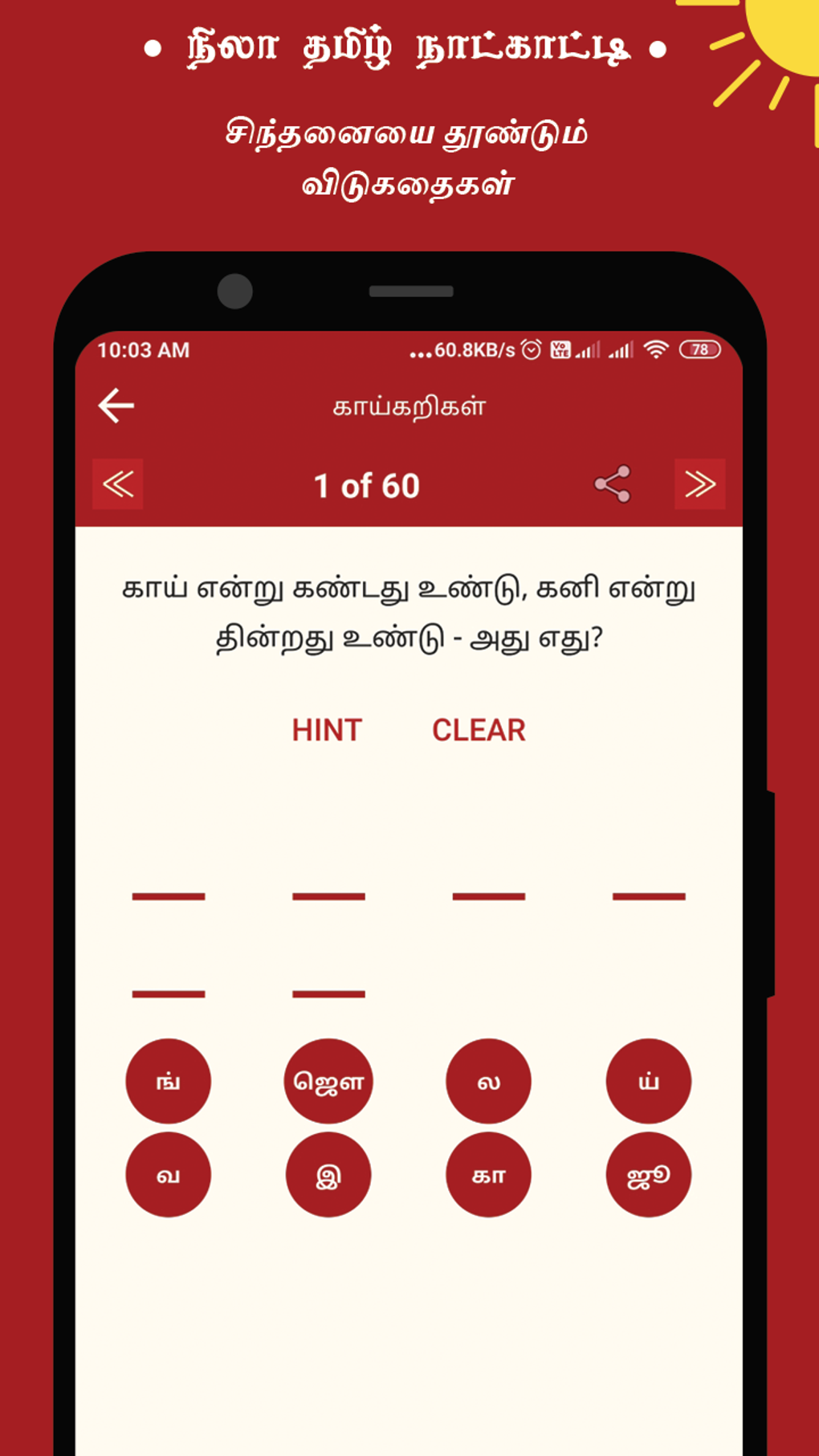Nila Tamil Calendar APK for Android - Download