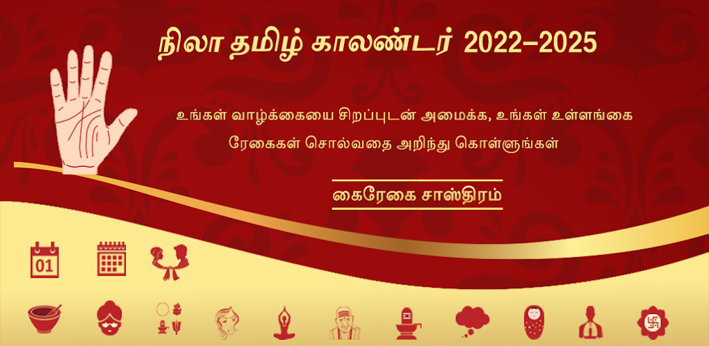 Nila Tamil Calendar for Android - Download