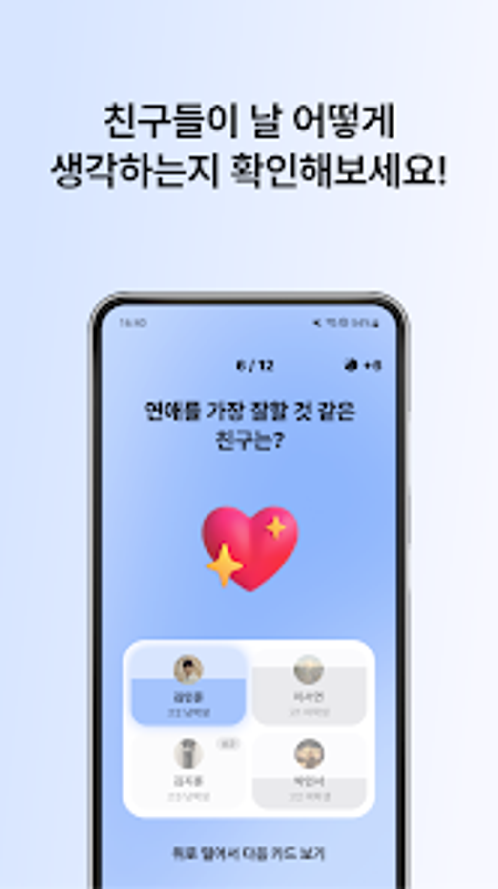 OMG - 익명 속마음 투표앱 для Android — Скачать