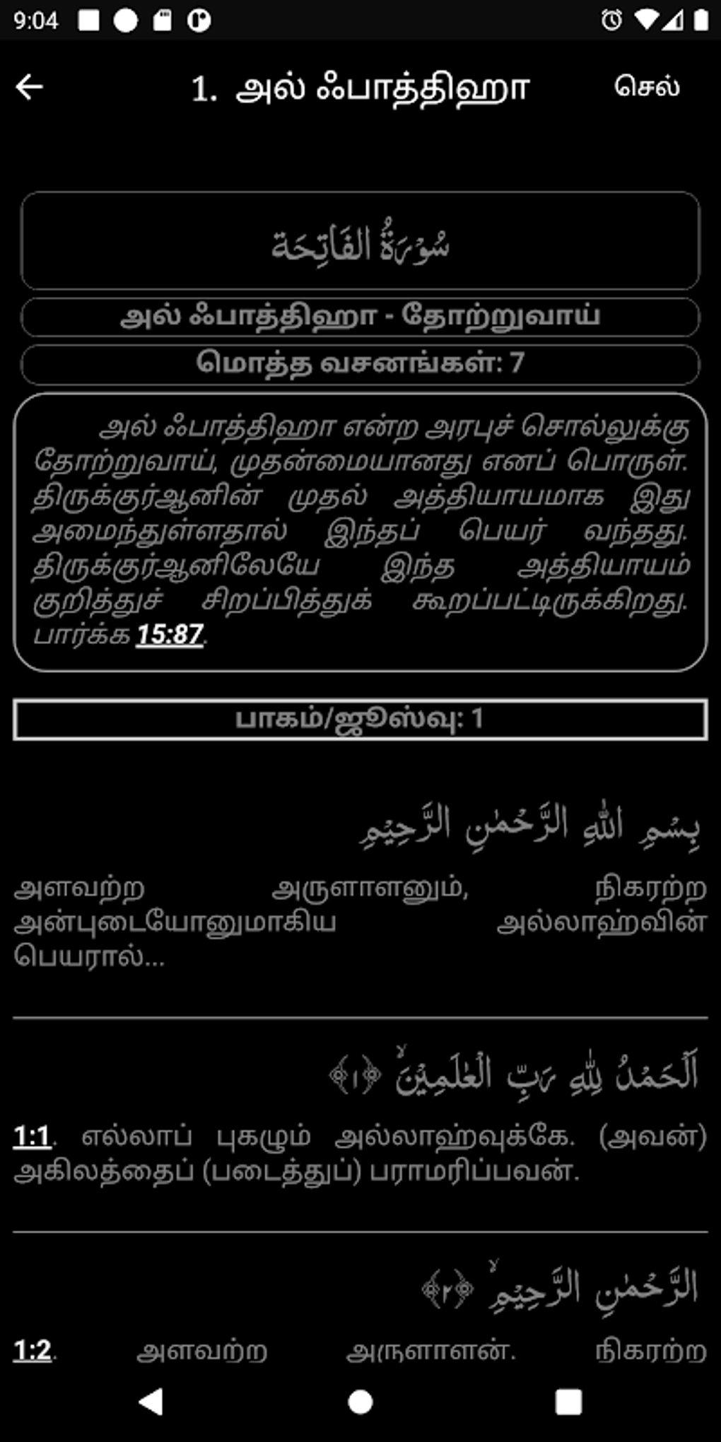 The Tamil Quran APK For Android Download