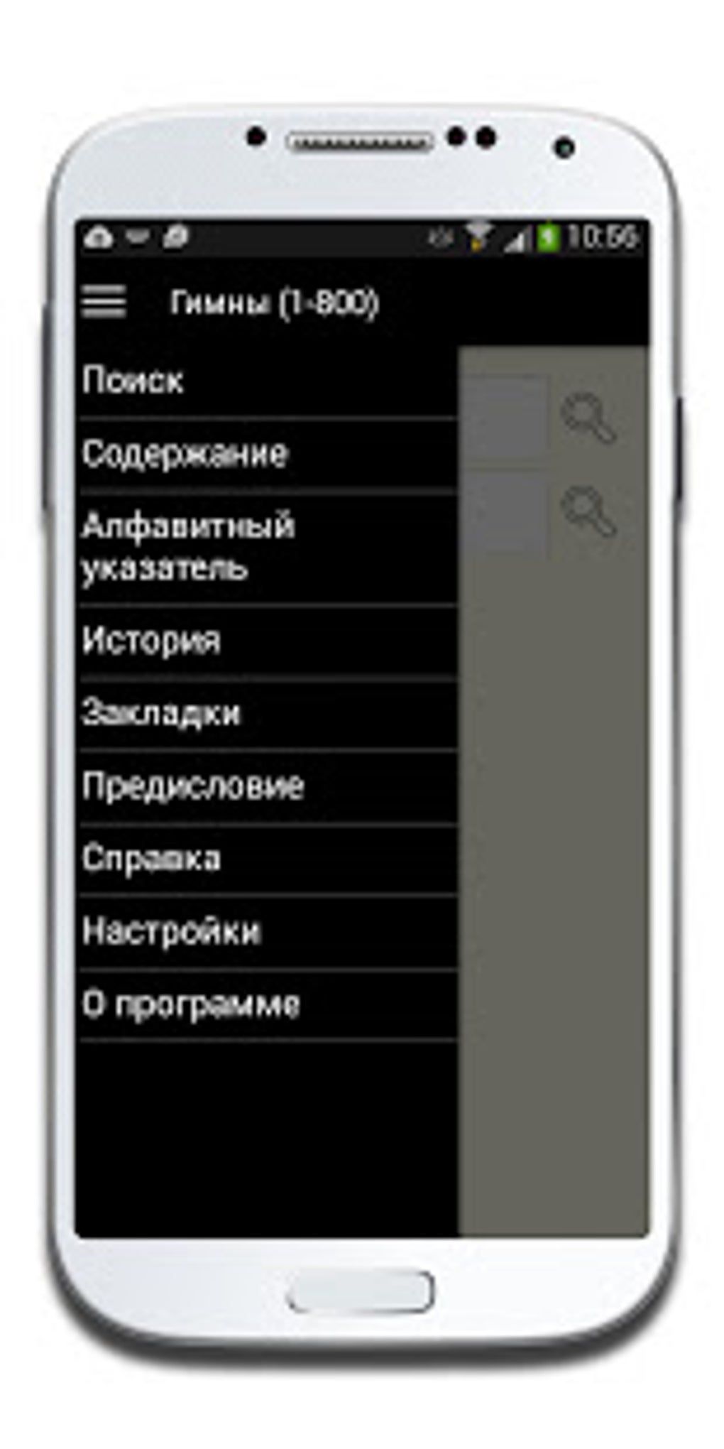 Гимны 1-800 APK для Android — Скачать