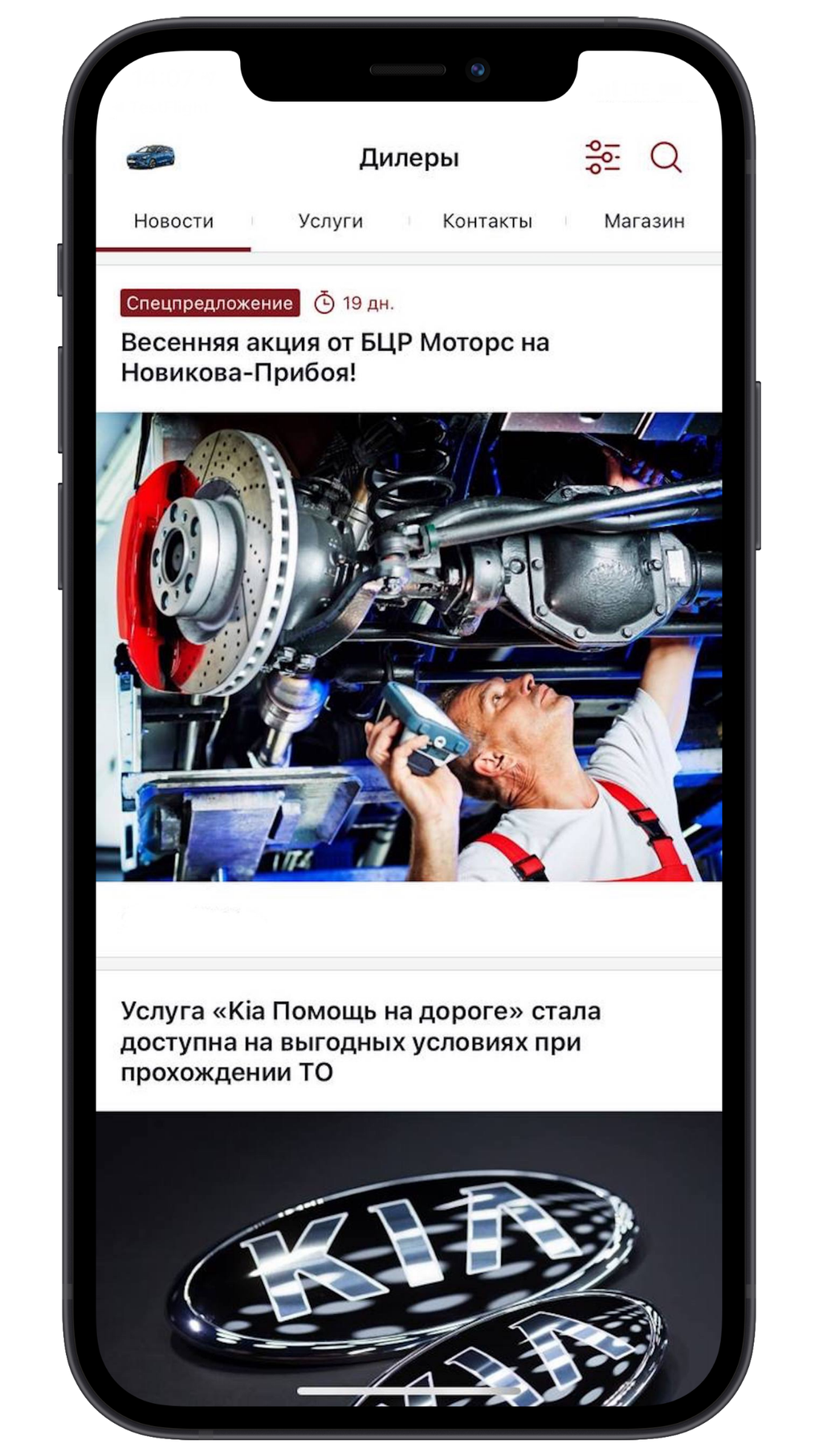 BCR MOTORS for iPhone - Download