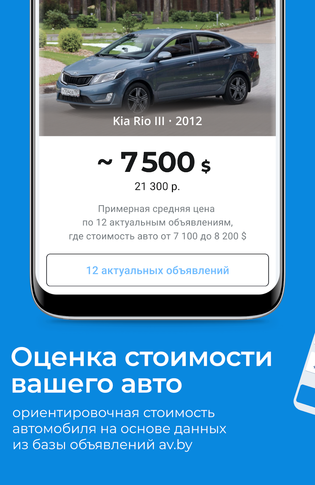 av.by: продажа авто в Беларуси APK per Android - Download