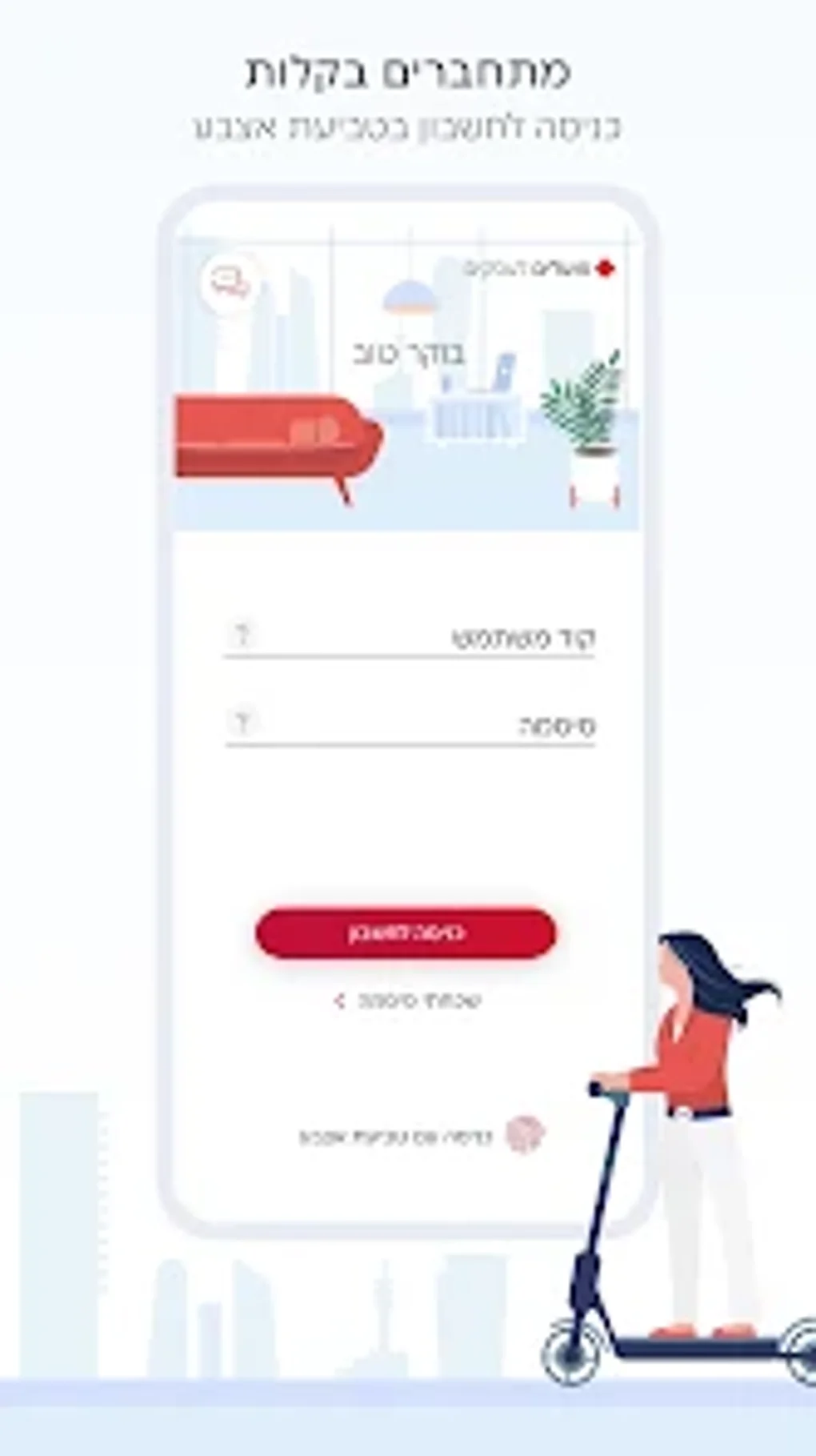 בנק הפועלים - פועלים לעסקים для Android — Скачать