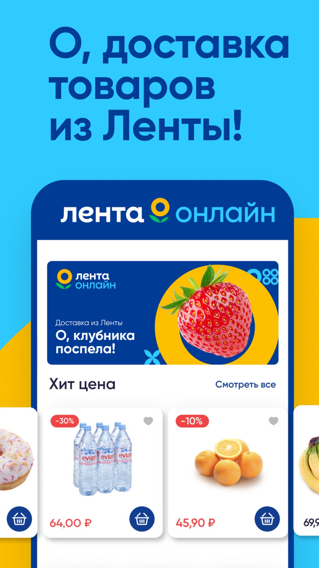 Лента Онлайн Заказ продуктов APK для Android — Скачать