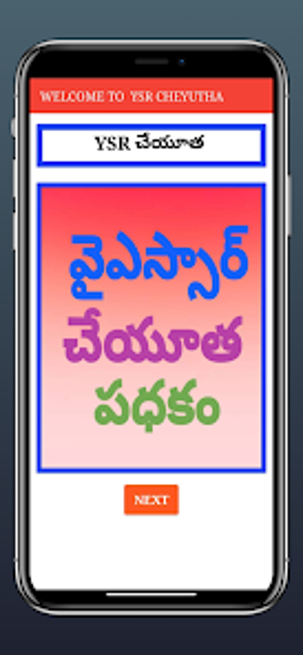 Ysr Cheyutha Scheme Andhra P For Android Download 7902