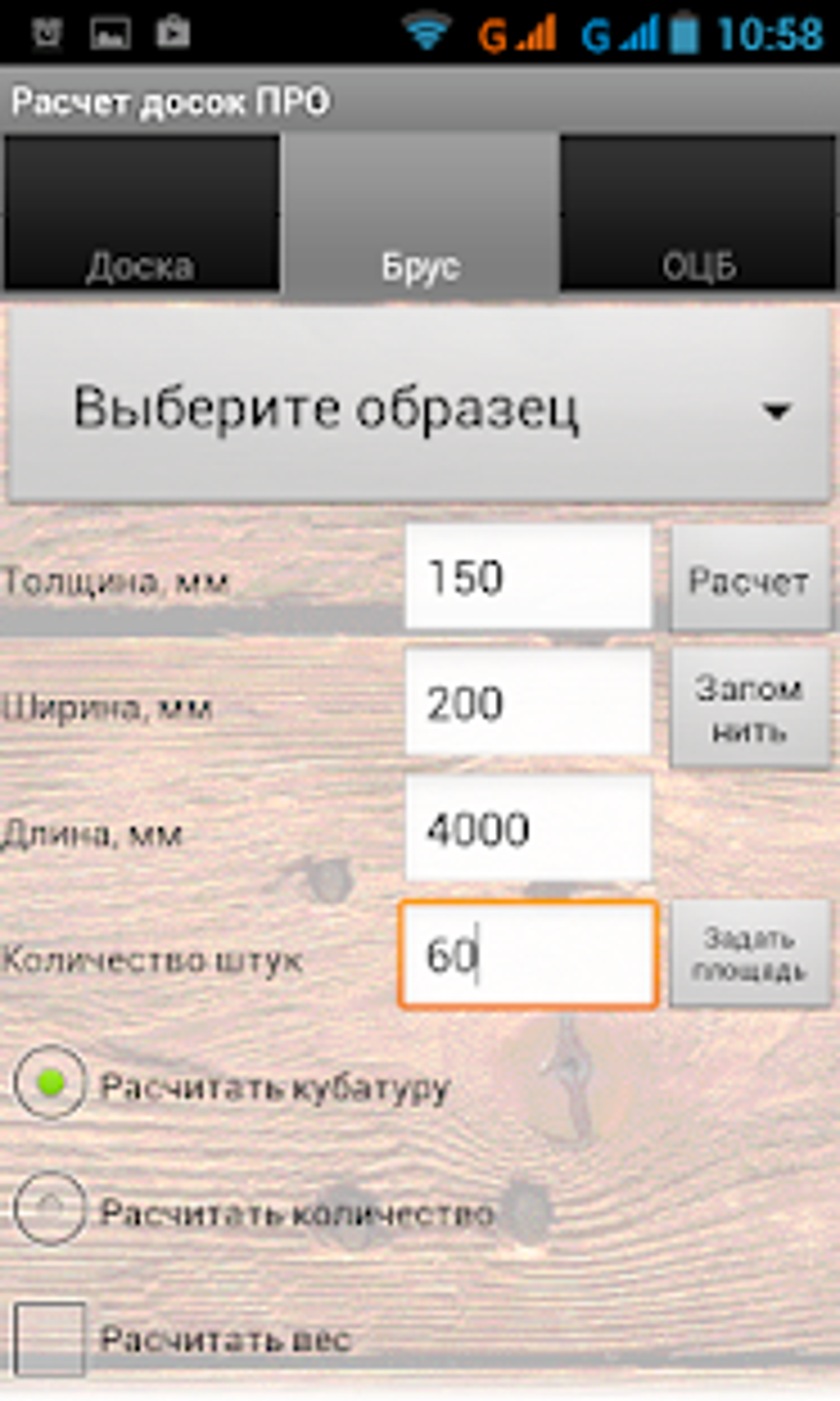 Считать доски. Приложение для подсчета кубатуры досок. Калькулятор дощечка. Приложения для подсчёта кубатуры по фотографии. Приложение как считают кубатуру досок.