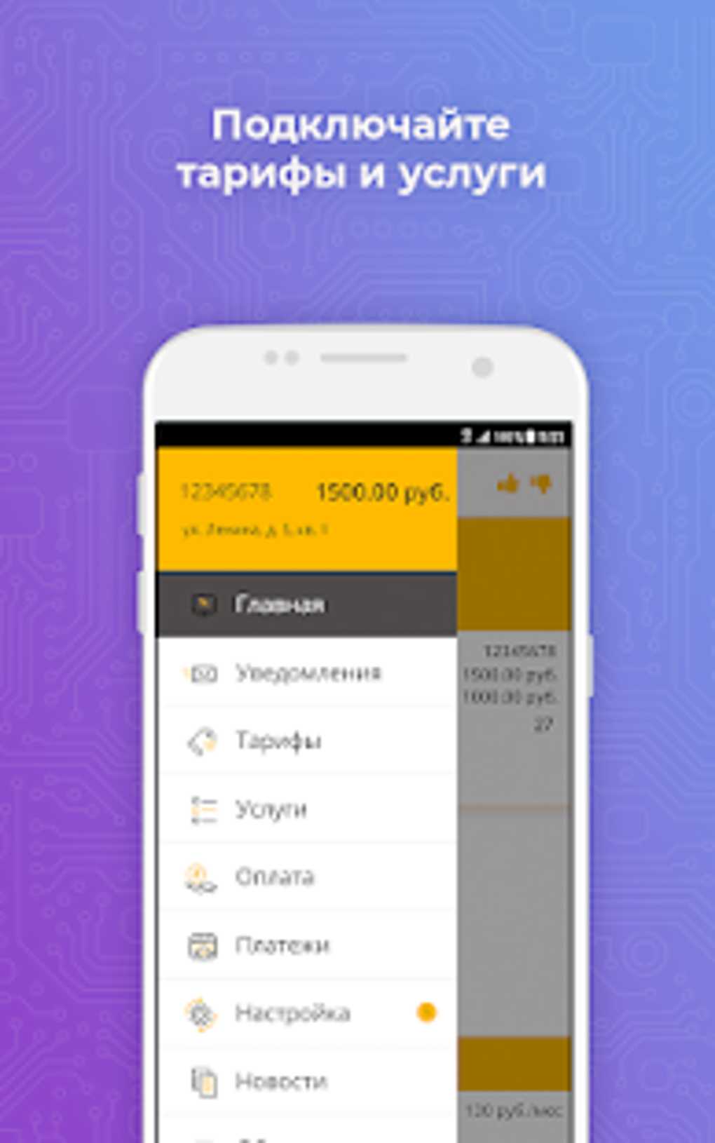 Мой Севстар APK для Android — Скачать