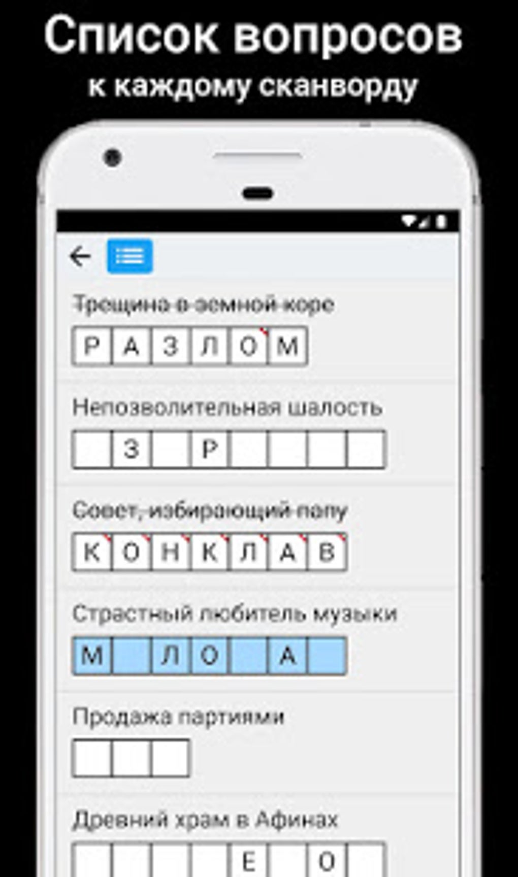 Сканворды на русском APK для Android — Скачать