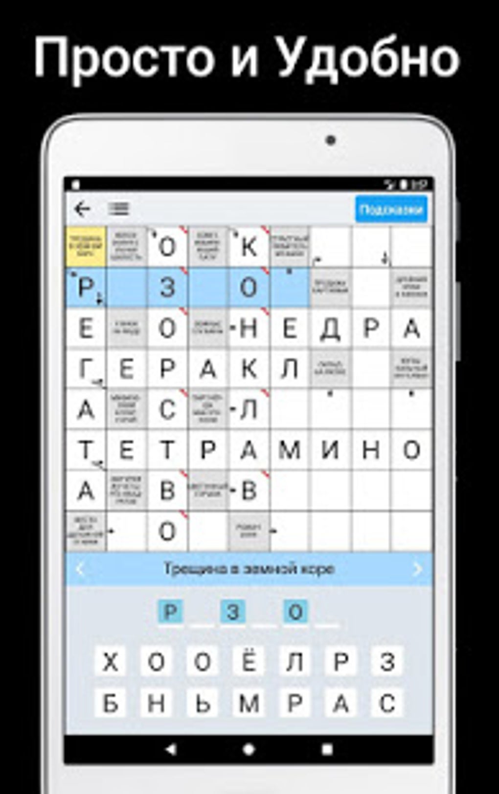 Сканворды на русском APK для Android — Скачать