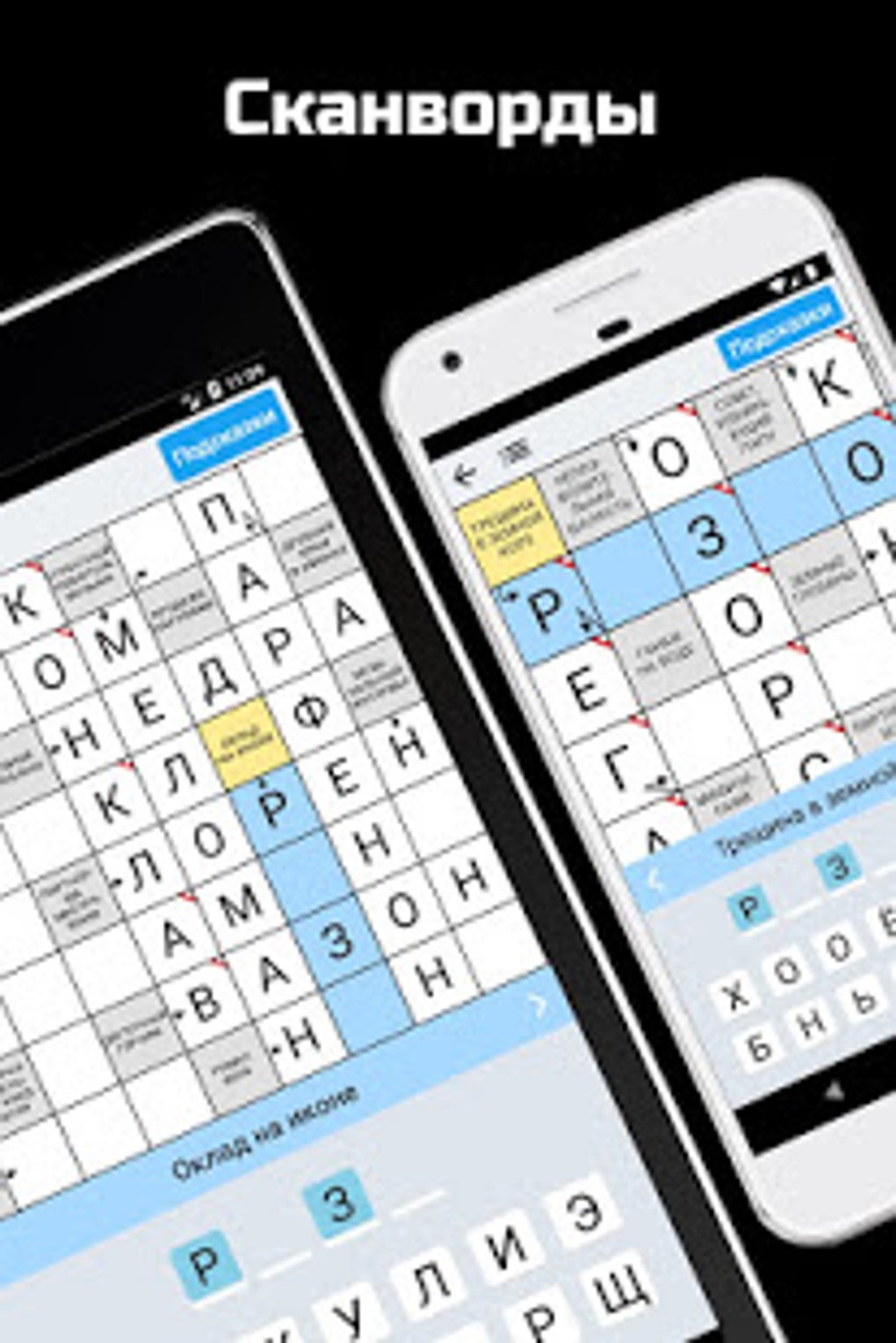 Сканворды на русском APK для Android — Скачать
