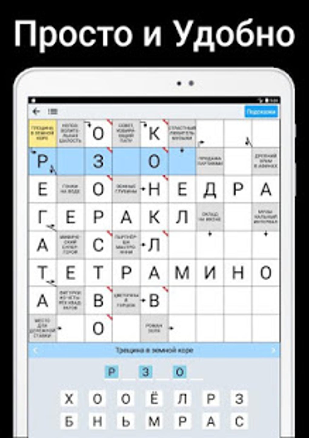 Сканворды на русском APK для Android — Скачать