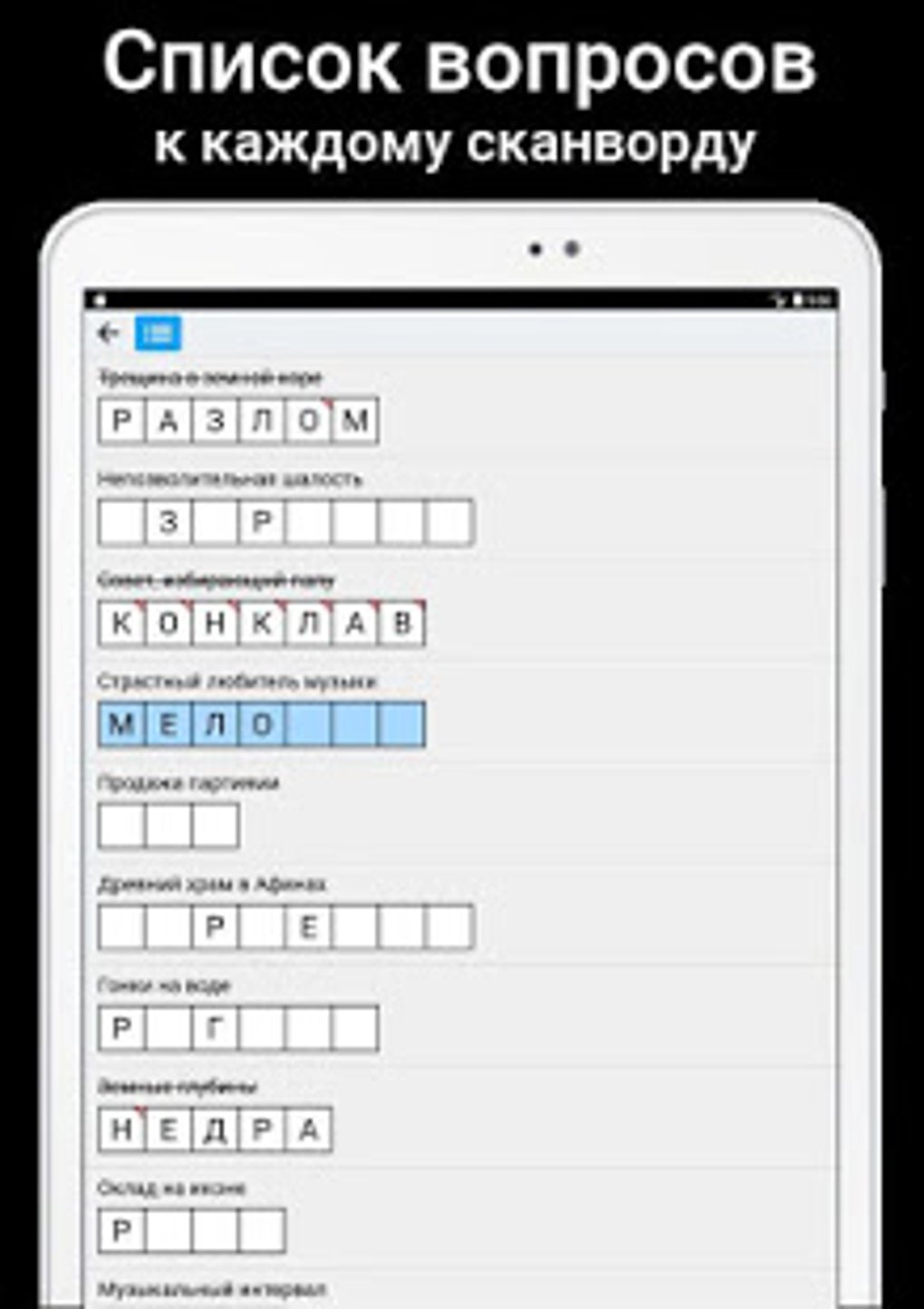 Сканворды на русском APK для Android — Скачать