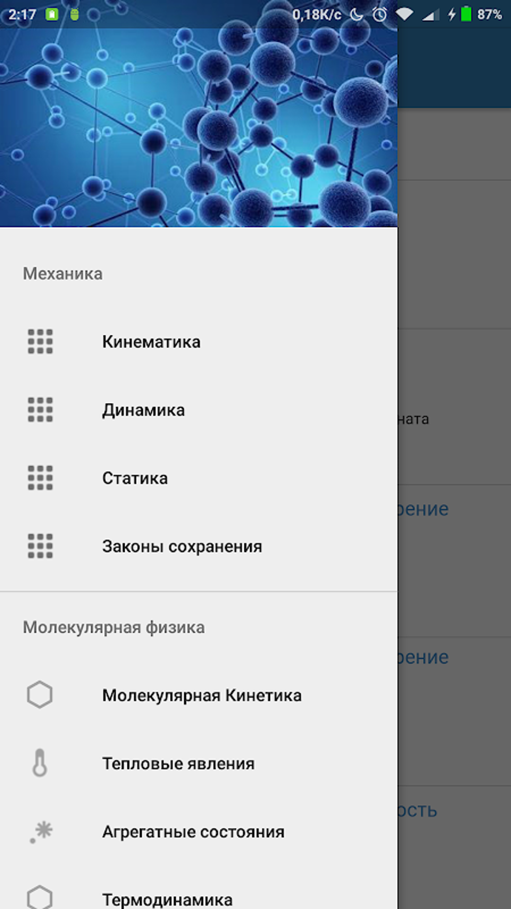 Формулы по физике APK для Android — Скачать