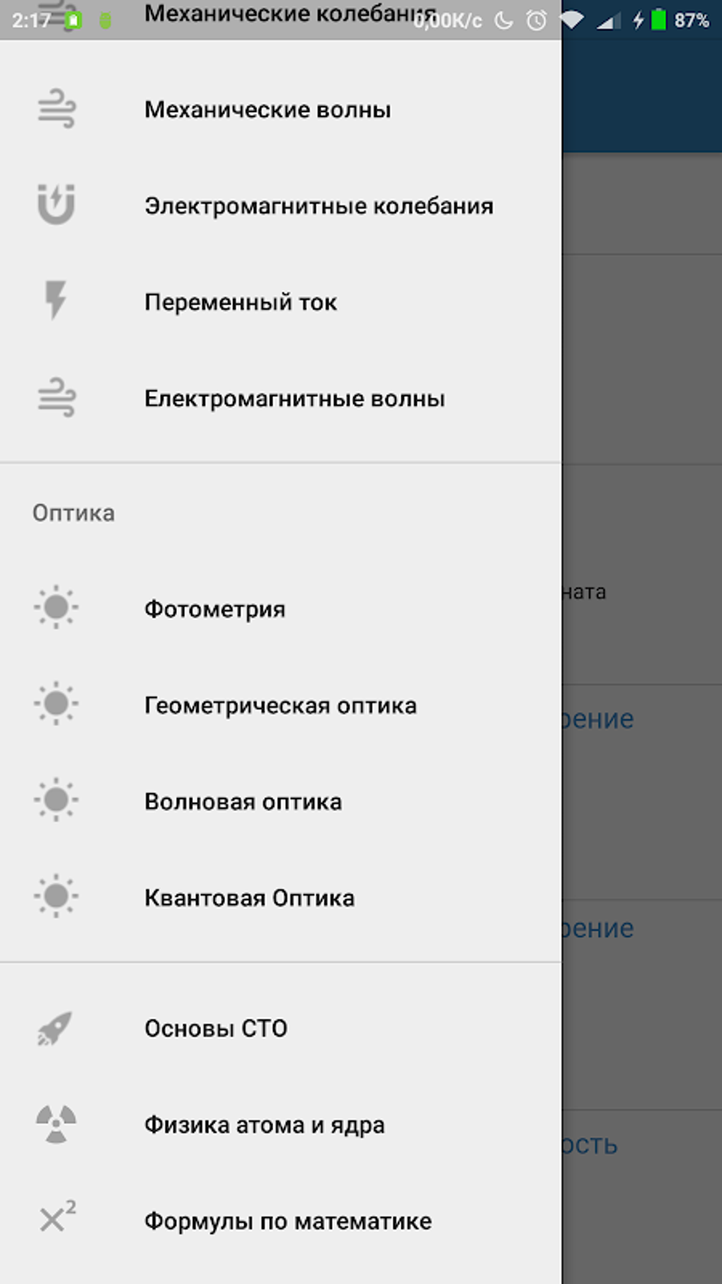 Формулы по физике APK для Android — Скачать