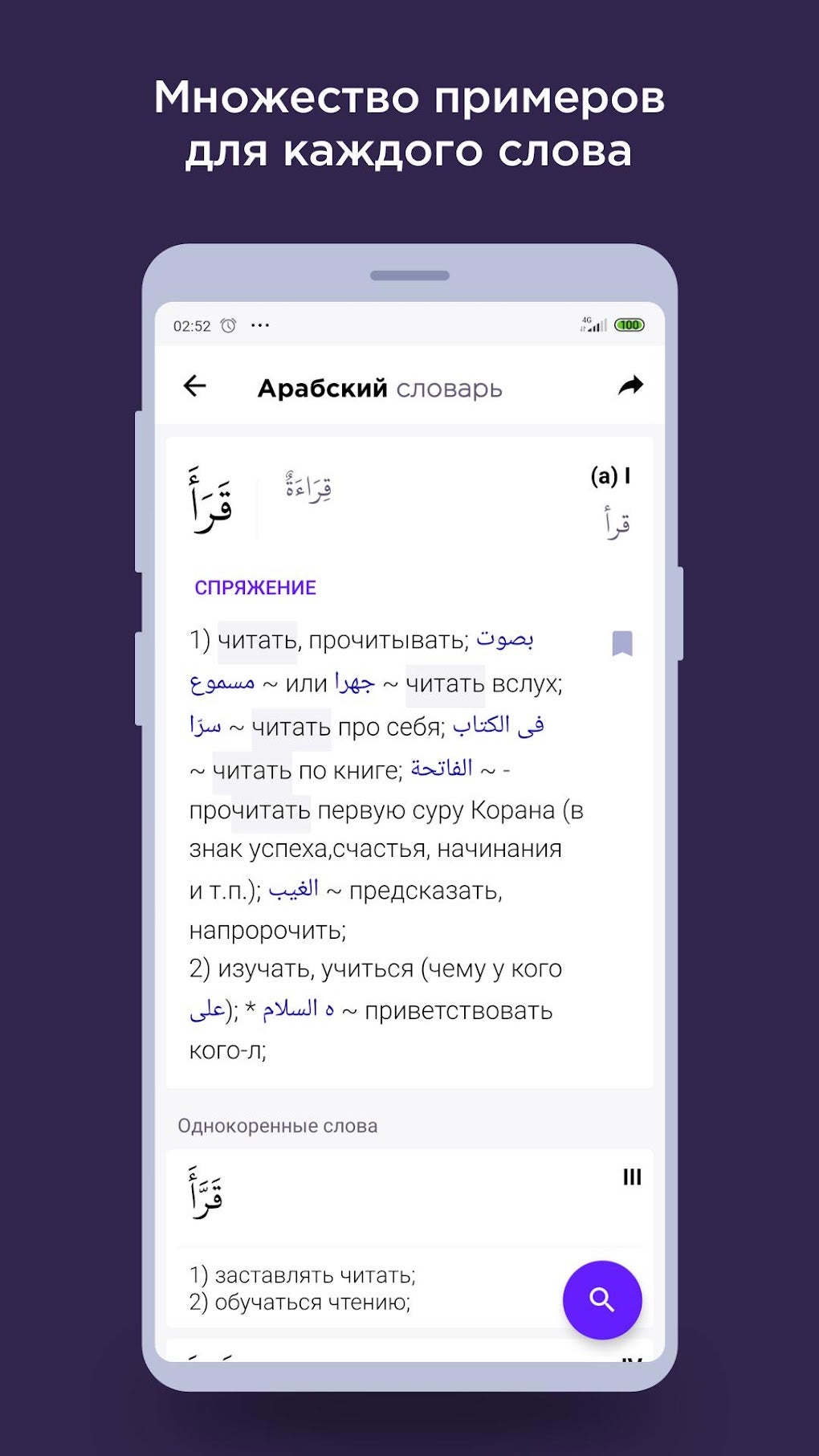 Арабский словарь и спряжение г for Android - Download