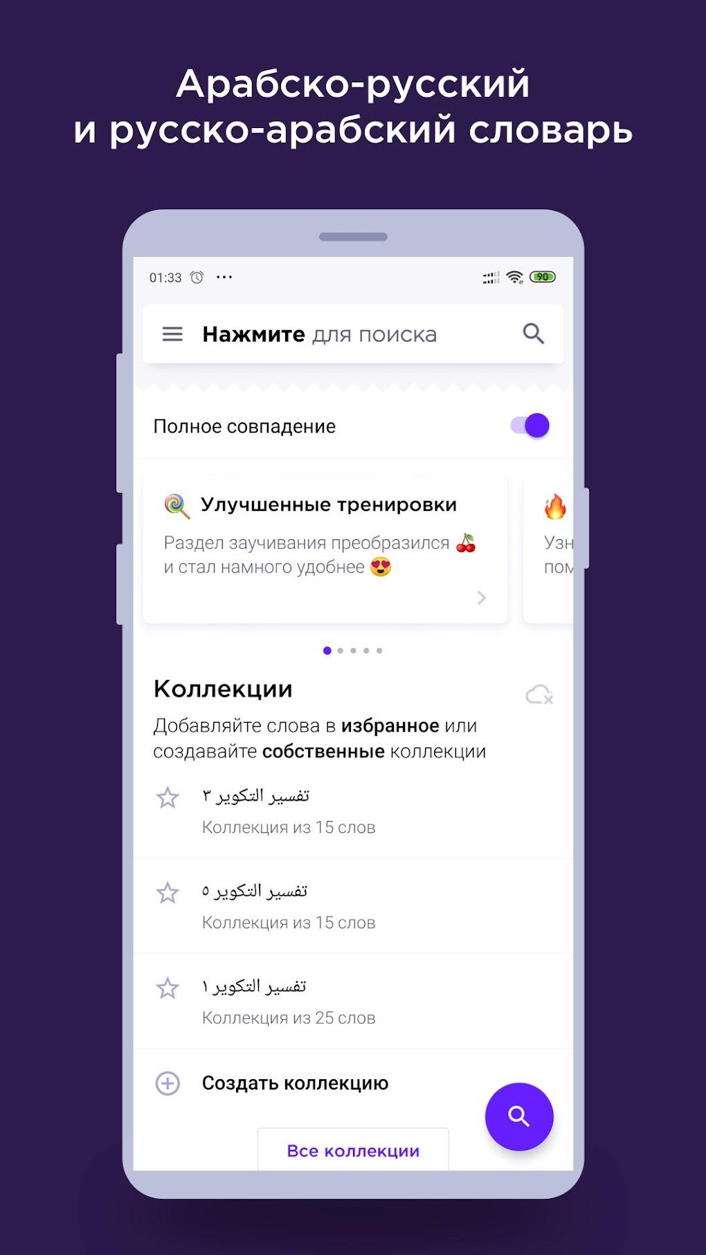 Арабский словарь и спряжение г for Android - Download