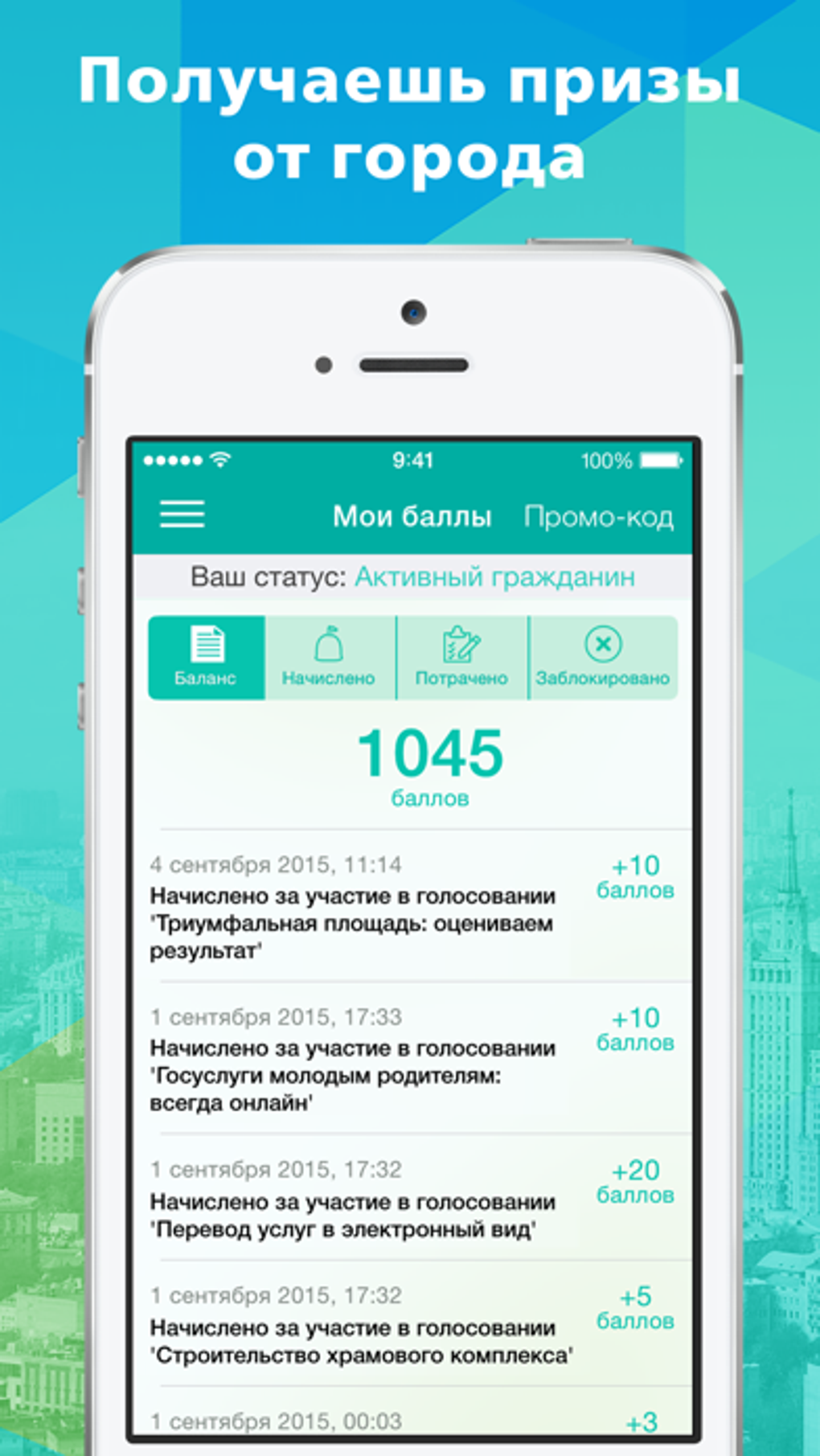 Активный Гражданин для iPhone — Скачать