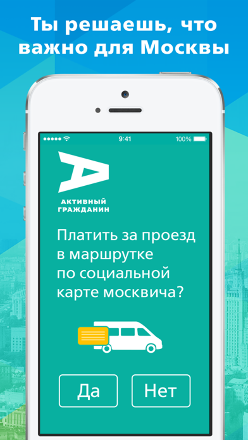 Активный Гражданин для iPhone — Скачать