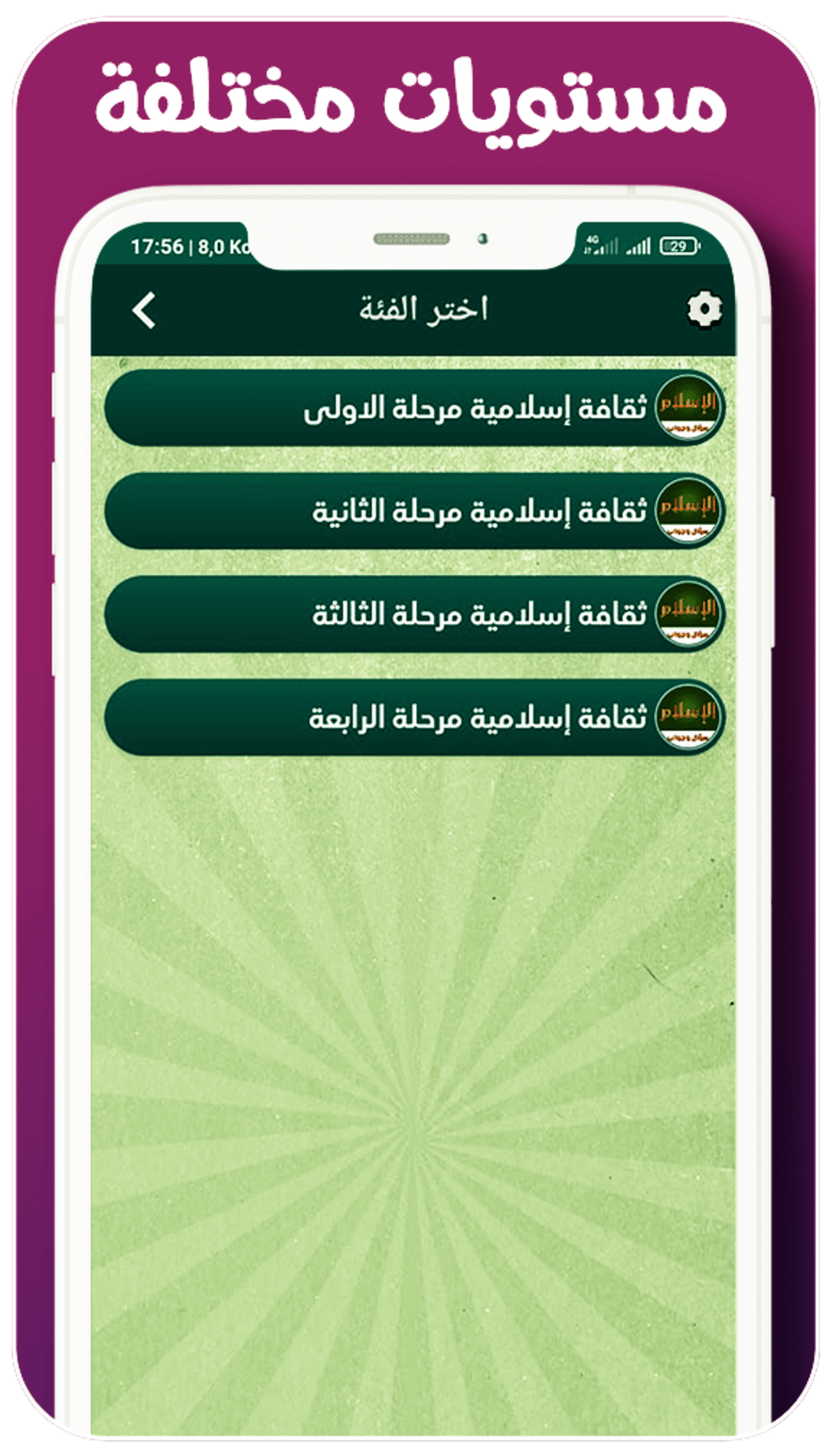 مسابقة اسلامية وأسئلة دينية For Android Download 