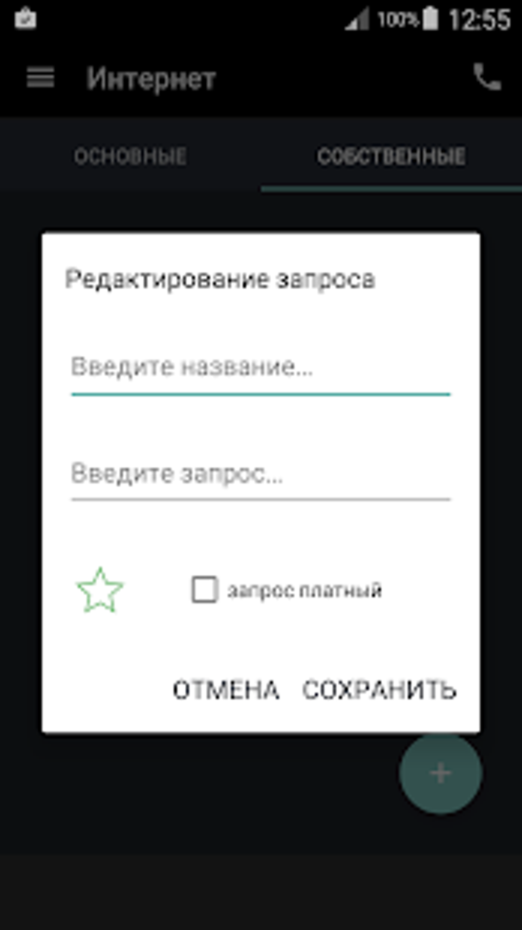 TELE2 Requests для Android — Скачать