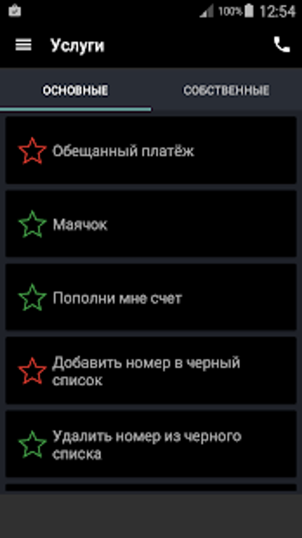 TELE2 Requests для Android — Скачать